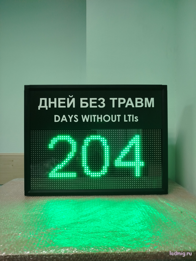 Табло отсчета дней без травм DAYS WITHOUT LTIs (зеленый/черный)