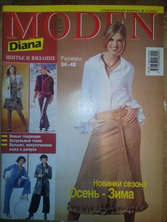 Журнал &quot;Diana Moden (Диана Моден)&quot;  № 2 (февраль) 2003 Специальный выпуск &quot;Шитье и вязание&quot;