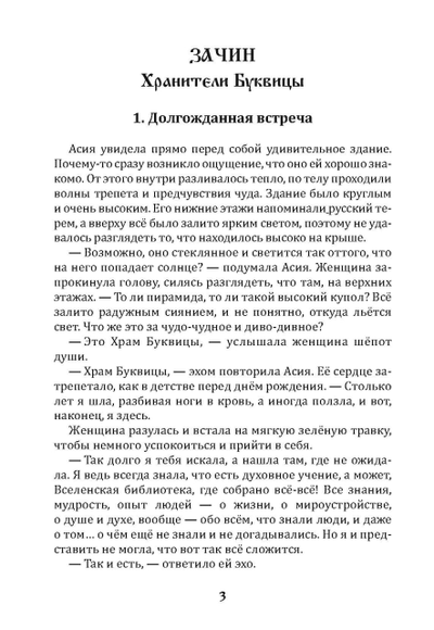 Караваева Майя Владимировна. "Буквица. Духовное и материальное. Книга 1."