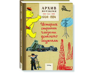 Архив Мурзилки ロシア語本 4冊セット ロシヤ語四週間 | 和久利 誓一