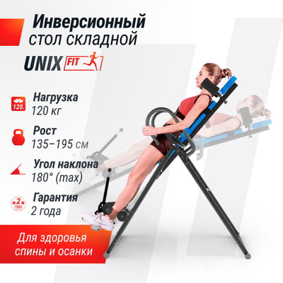 Инверсионный стол UNIX Fit IV-110 Синий