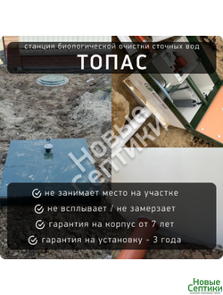 ТОПАС - 5