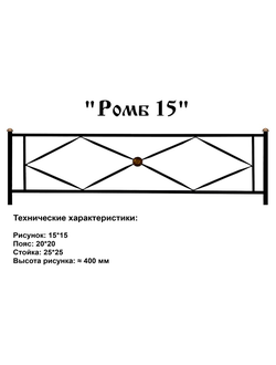 Ромб 15