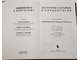 Неотложные состояния в кардиологии. М.: Бином. Под ред. С. Майерсона. 2013.
