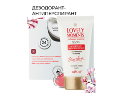 Дезодорант-антиперспирант сухой крем ЧУВСТВЕННАЯ ИСПАНИЯ  БЕЛИТА LOVELY Moments