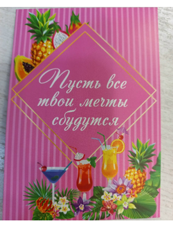 7,5*10 см Открытка-записка