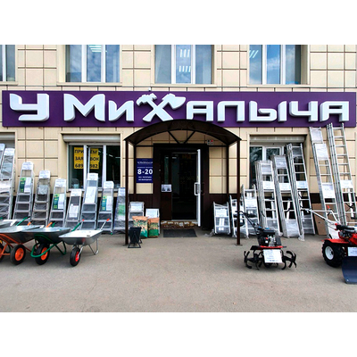 У МИХАЛЫЧА | ул. Авторемонтная, д 49