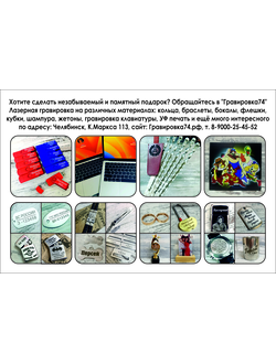 Гравировка на различных изделиях