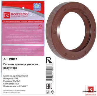 [35х51х9] Сальник раздаточной коробки правый внутренний аналог 8200983401 331149638R