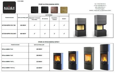 Прайс + Каталог Печь-каминов
