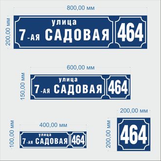 Адресная табличка В5