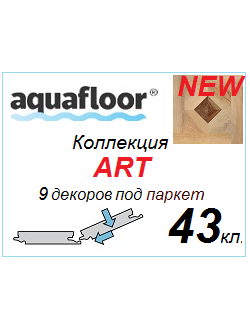 vinilovoe pokrytie aqua floor belgiya