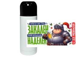 Термос #3 на 23 февраля