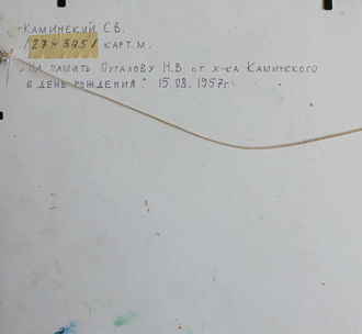 "Лесная дорога" картон масло Каминский С.В. 1957 год