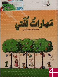 Навыки моего языка, учебник для 2 класса