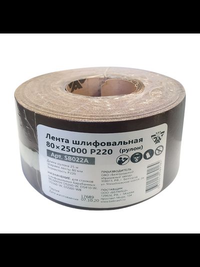 Лента шлифовальная 80х25000 P220  (рулон)