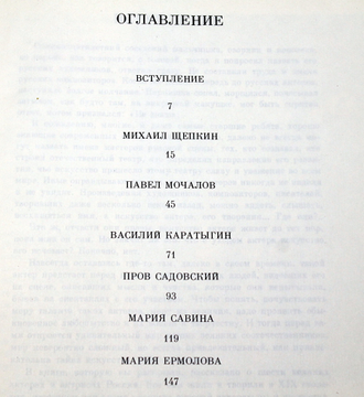 Добыш Г. Звезды русской сцены. М.: Детская литература. 1992г.