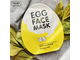 Увлажняющая маска с лецитином яичного желтка. BIOAQUA Egg face mask