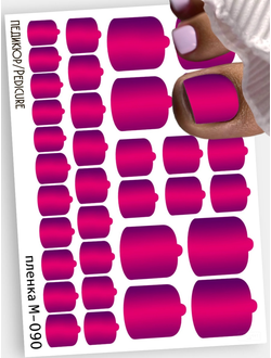 Монопленки для педикюра 9,5*13,5 см М-090