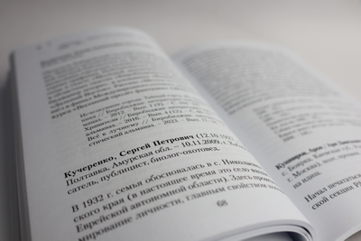 Литература Еврейской автономной области: биографический справочник