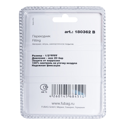 FUBAG Переходник 1/2"FFFF, блистер 1 шт