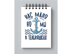 Блокнот #7 ВМФ России