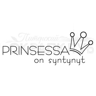 Leimasimet Prinsessa on syntynyt