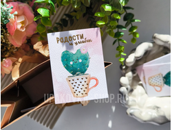 Открытка на акварельном картоне с тиснением «Радости и улыбок», 8 × 6 см