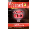 Журнал с моделью &quot;Ferrari Collection&quot; №3. Феррари 458 ITALIA