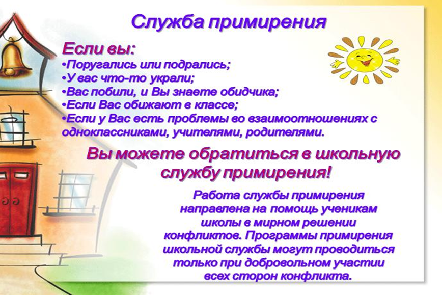 школьная служба применения. принципы работы школьной службы примирения. школьная служба медиации. порядок формирования службы примирения. медиатор школьной службы примирения.