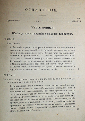 Маслов П. Условия развития сельского хозяйства в России. СПб.: Электро-тип. Н.Я.Стойковой, 1903.