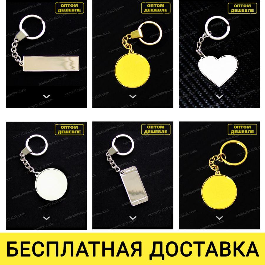 Заготовки с бортиками для брелоков и брелков, с гос номером авто заготовки для брелков, заготовки гос брелков, заготовки для брелков номер, брелков гос номер