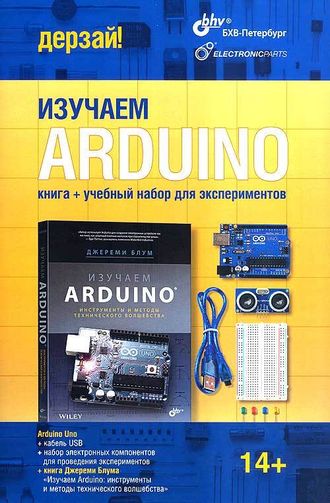 77 проектов для arduino книга
