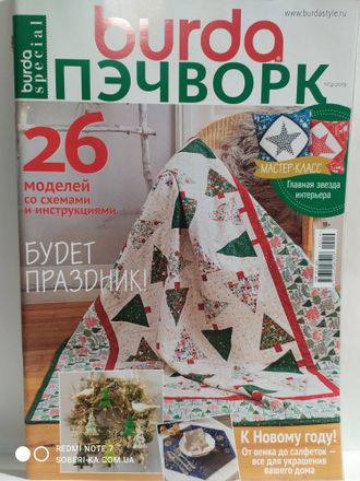 Журнал по рукоделию Burda (Бурда) Пэчворк № 4/2019 год