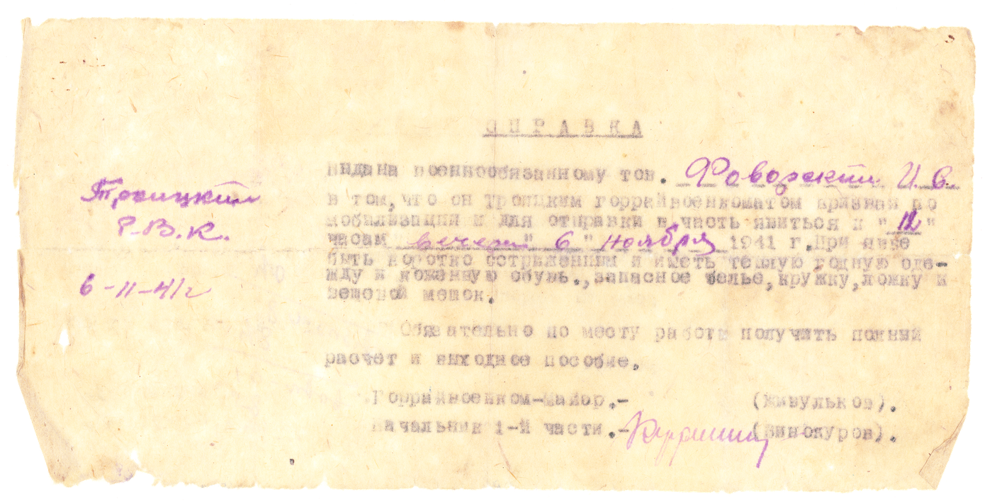 Справка Троицкого райвоенкомата от 6-го Ноября 1941г., выданная И.С. Фаворскому