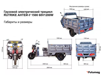 Грузовой электротрицикл Rutrike Антей-У 1500 60V1200W серый