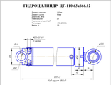 Гидроцилиндр опор ЦГ-110.63х866.12
