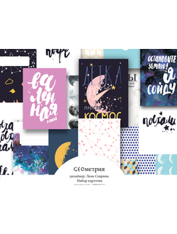 Коллекция карточек АРТЕЛЬЕ