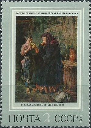 3979. Русская живопись XIX в. Маковский. Свидание