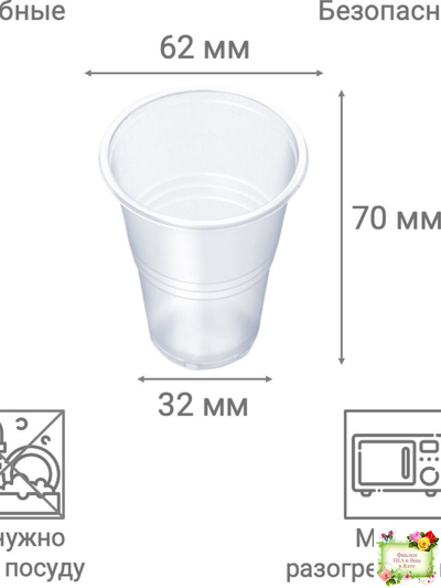 Стаканчики 100 мл (100 штук в упаковке пластиковые прозрачные)