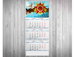 Календарь квартальный 9 мая №14