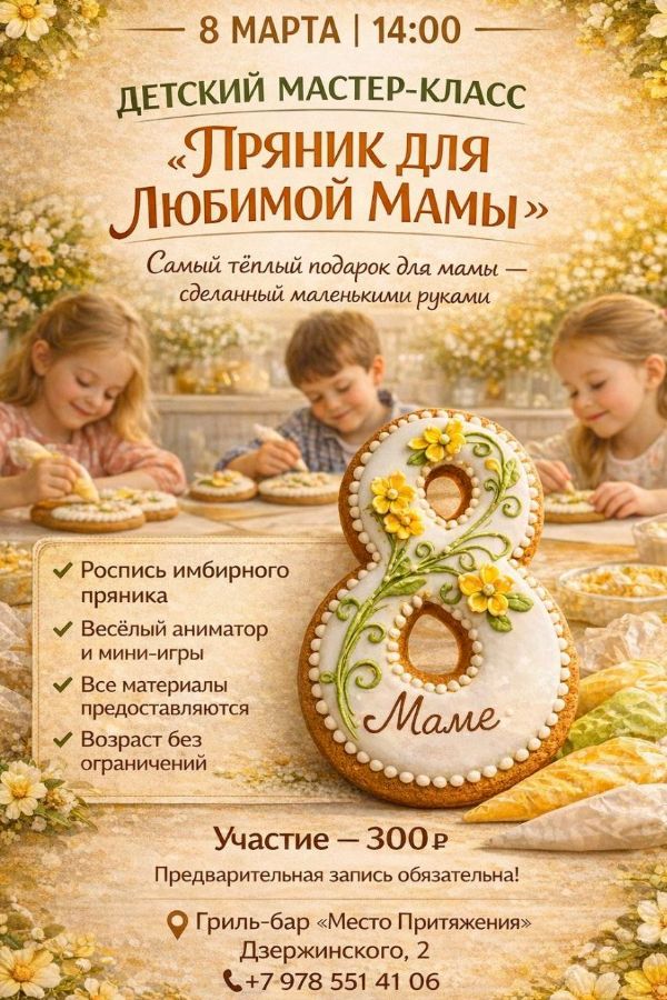 Мастер класс детям