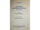 Мокульский С. История западноевропейского театра. М.: Художеств. лит., 1936.