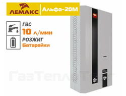Газовая колонка Лемакс Альфа 20М(1)