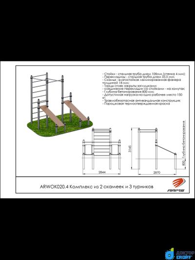 Комплекс из 2 скамеек для пресса и трех турников
