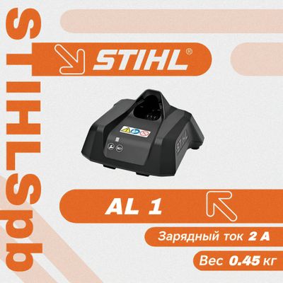 Stihl AL 1