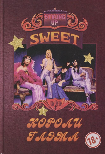 Книга Sweet - Короли глэма