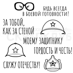 Надписи и картинки для открыток.  Военные праздники