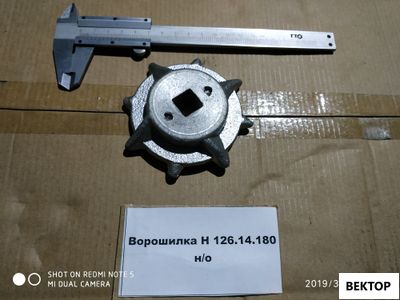 Ворошилка Н 126.14.180 н/о