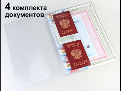 Вкладыш А4 для семейных документов на 4 комплекта